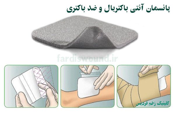 پانسمان آنتی باکتریال یا ضد باکتری